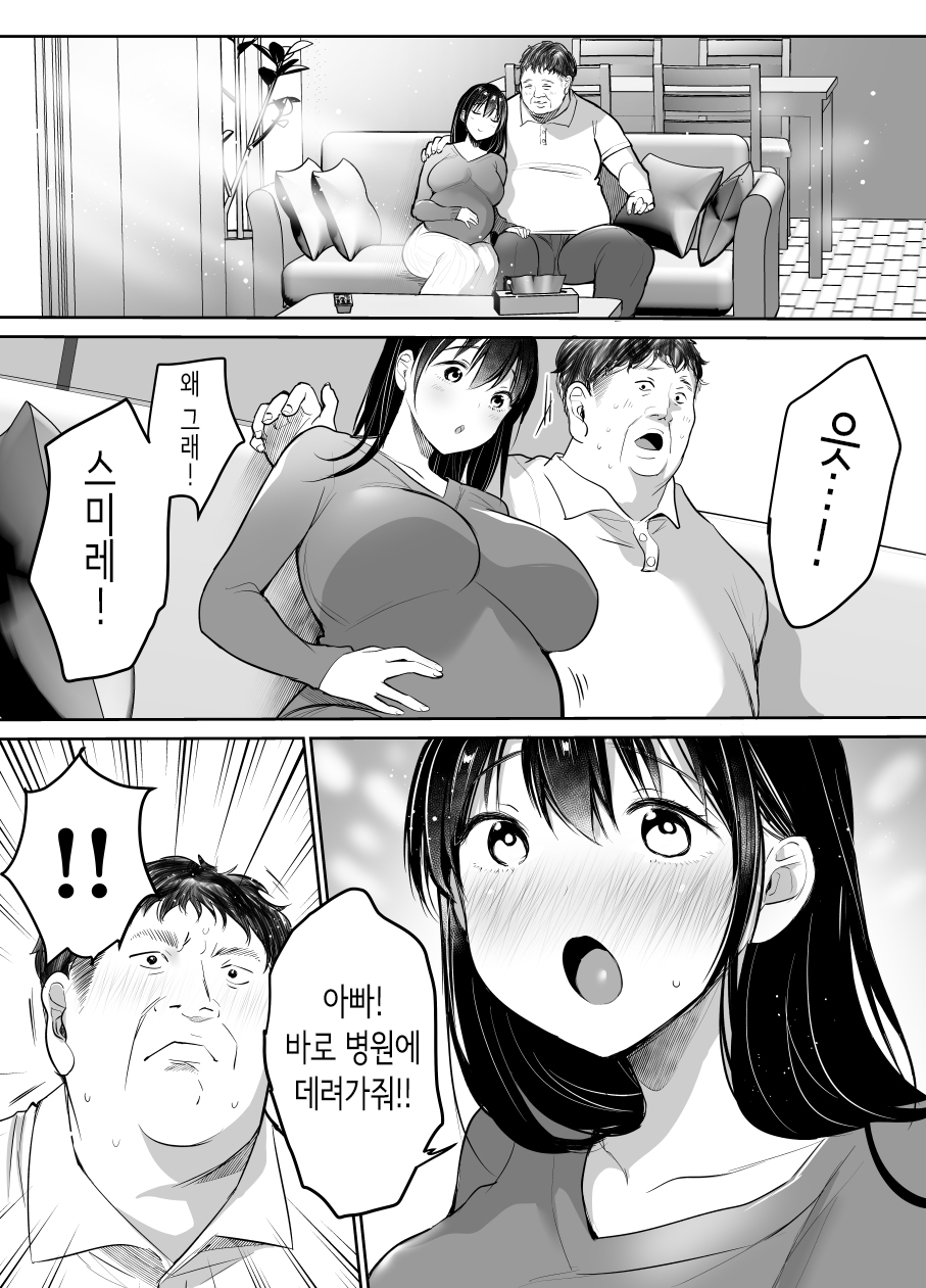 [Super Ichigo-chan (DraGon9, Misaoka)] Tsuma no Tsurego no Nyuuyokuchuu ni... ~Itsudemo Dakeru Giri no Musume ni Renzoku Tanetsuke~ Bote Hen ♥  | 아내가 데려온 아이의 입욕 중에… ~언제든지 안을 수 있는 의붓딸에게 연속 씨뿌리기~ 만삭편♥ [Korean] - Page 26