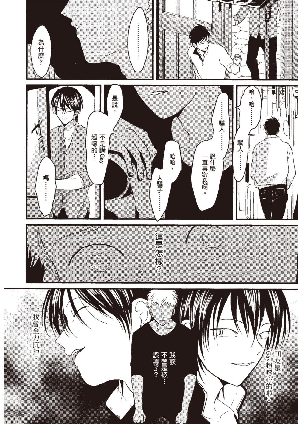 [Harada] Nega | 消極之愛 [Chinese] [Digital] - Page 14