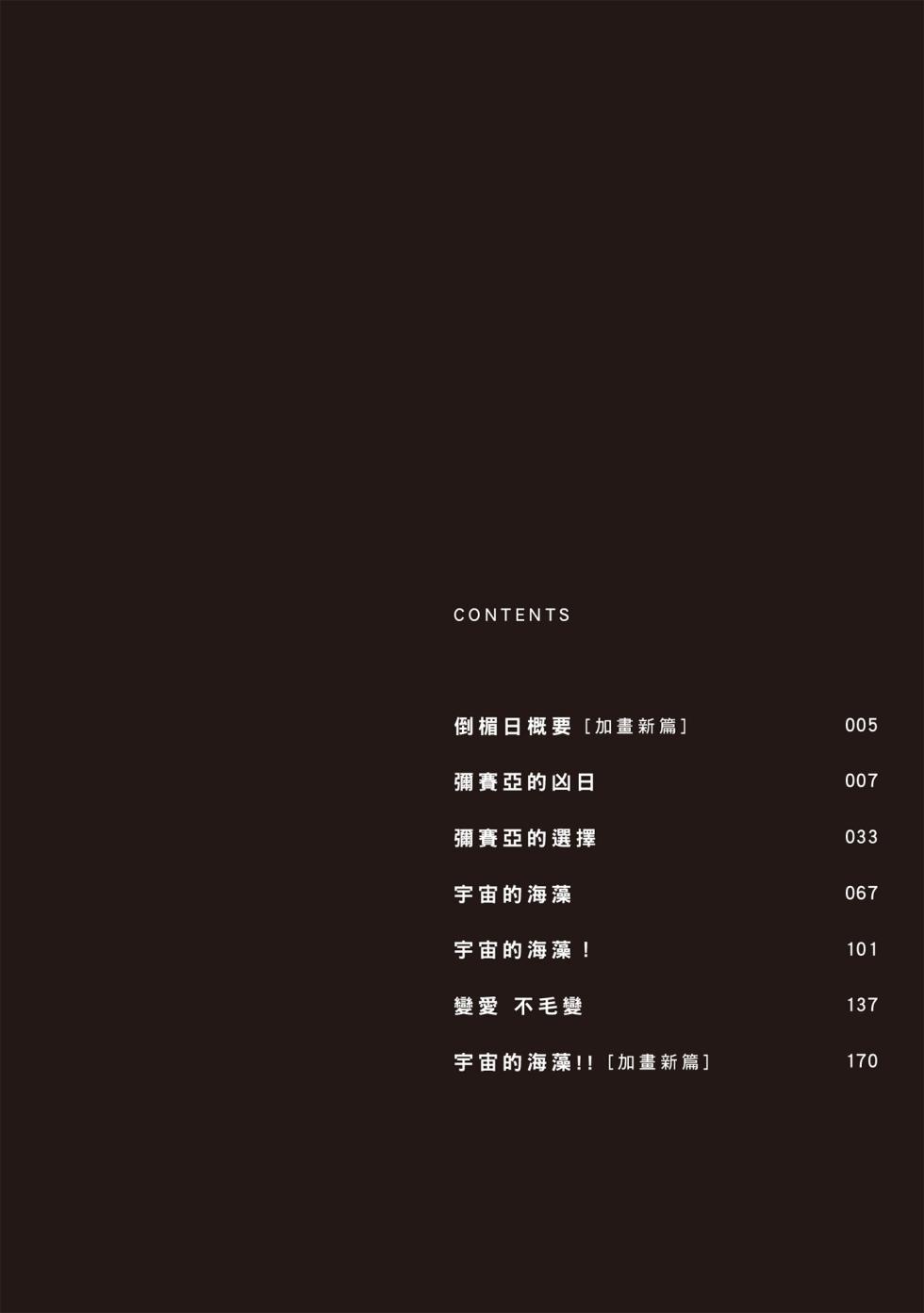 [Harada] Posi | 積極之戀 [Chinese] [Digital] - Page 4