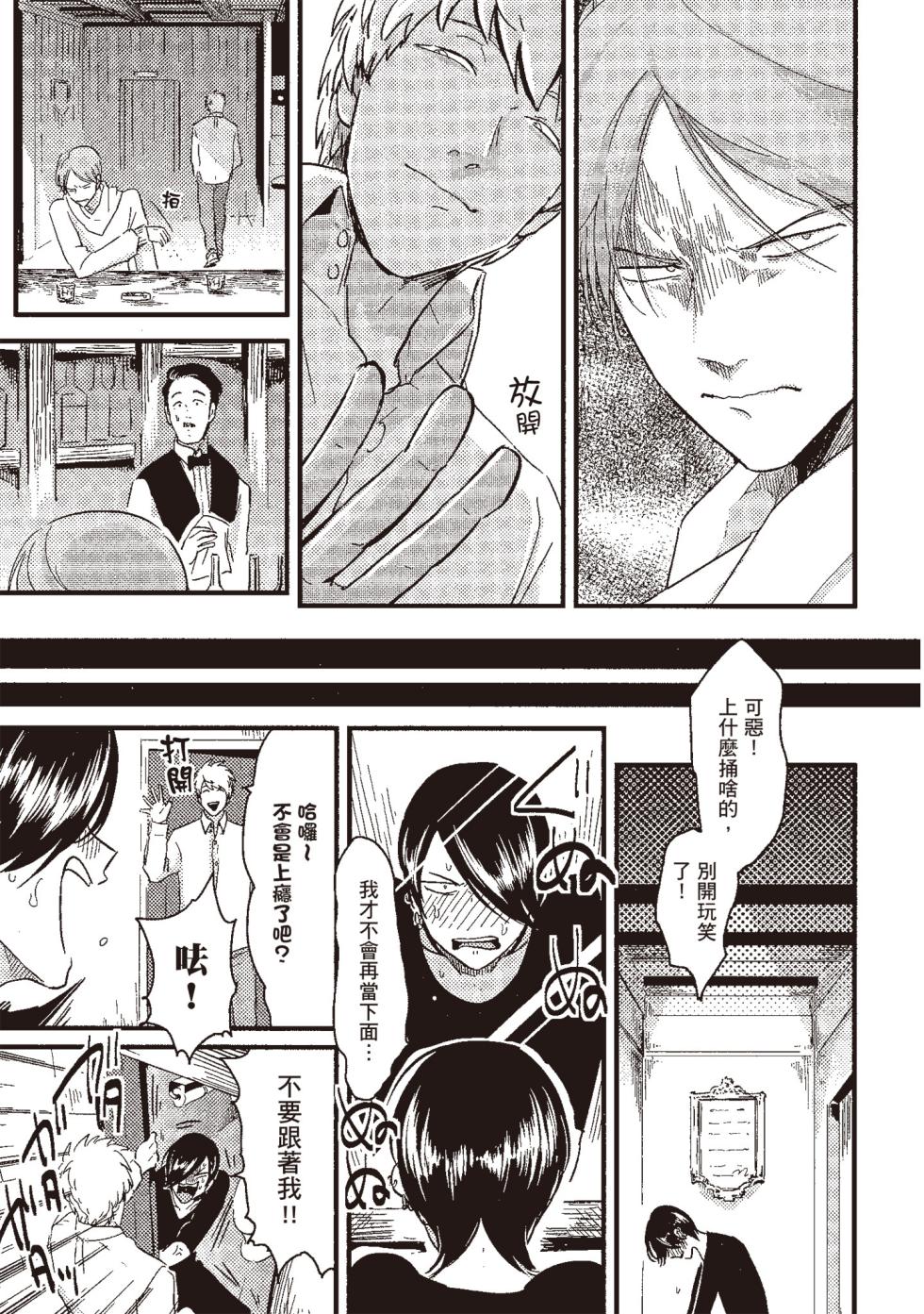 [Harada] Posi | 積極之戀 [Chinese] [Digital] - Page 15