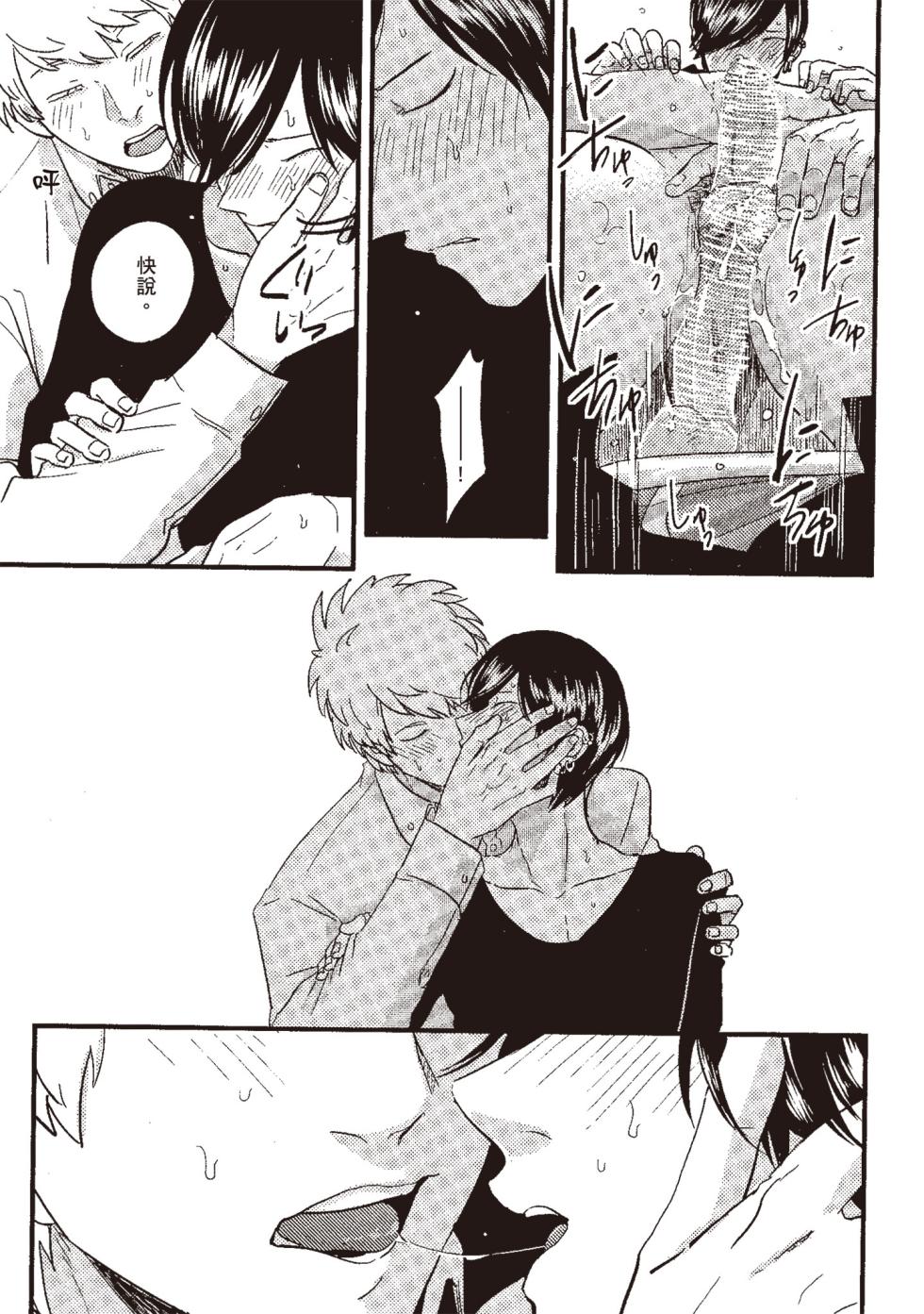 [Harada] Posi | 積極之戀 [Chinese] [Digital] - Page 23