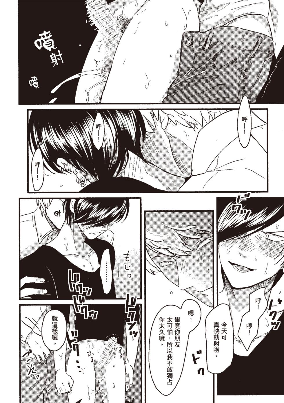 [Harada] Posi | 積極之戀 [Chinese] [Digital] - Page 24