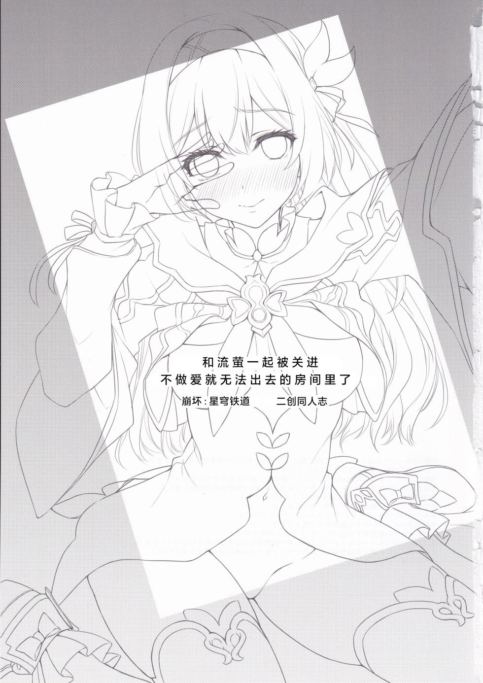 (C104) [DRAGON PANDA (Minase)] Firefly to Sex Shinai to Derarenai Heya ni Tojikomeraremashita | 和流萤一起被关进不做爱就无法出去的房间里了 (Honkai: Star Rail) [Chinese] [角都九阳个人汉化] - Page 2