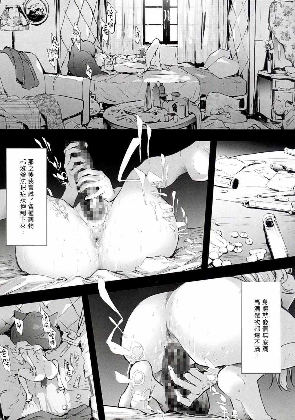 (C104) [ONOKORODOU (Shiki Takuto)] BITCH BITCH (BURN THE WITCH) [Chinese] [久保老賊快畫龍與魔女連載漢化] - Page 20