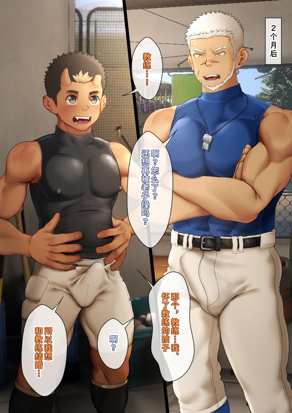 【damyu】鬼のこ球じメス堕ち妊娠【chinese】 - Page 25