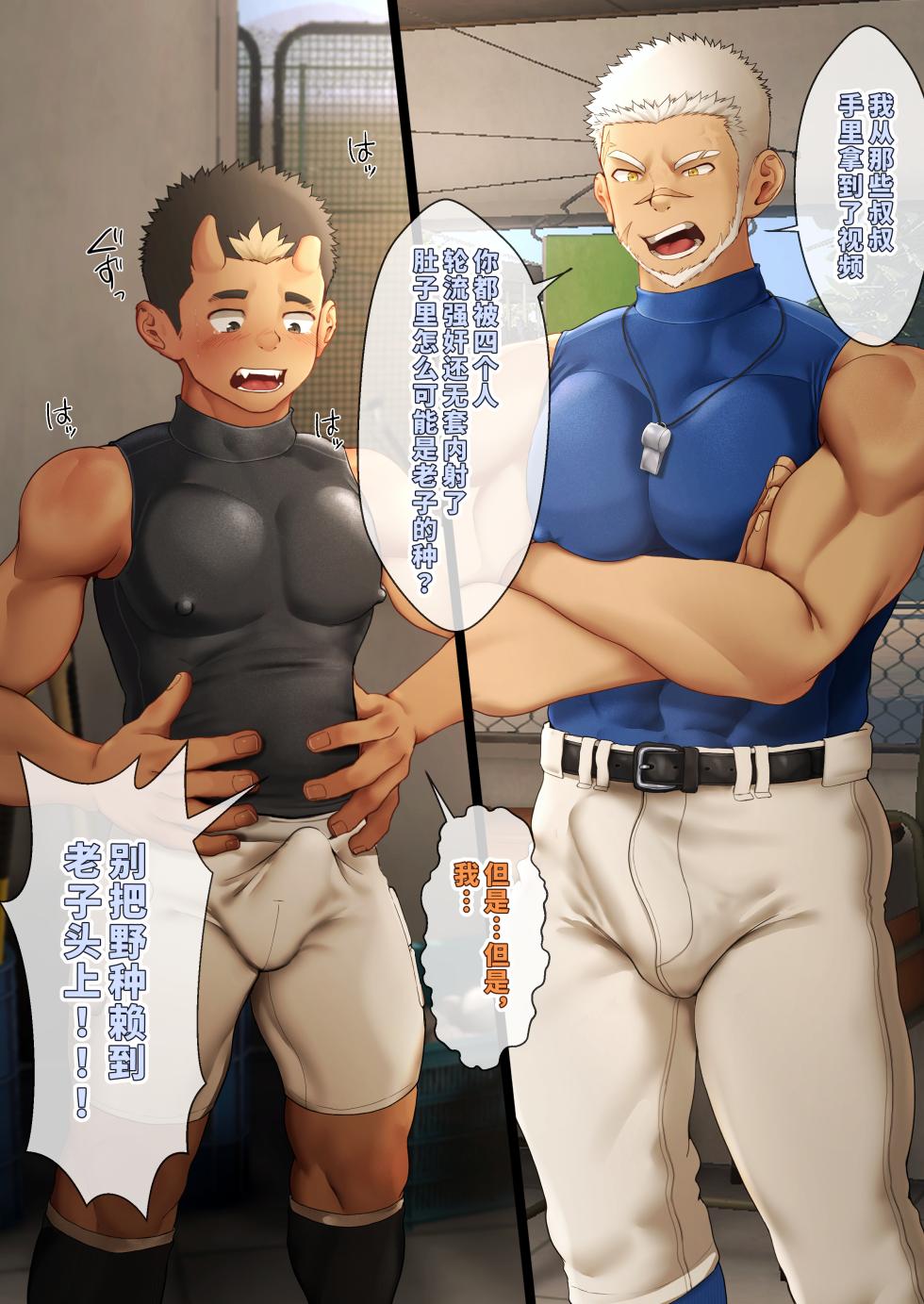 【damyu】鬼のこ球じメス堕ち妊娠【chinese】 - Page 27