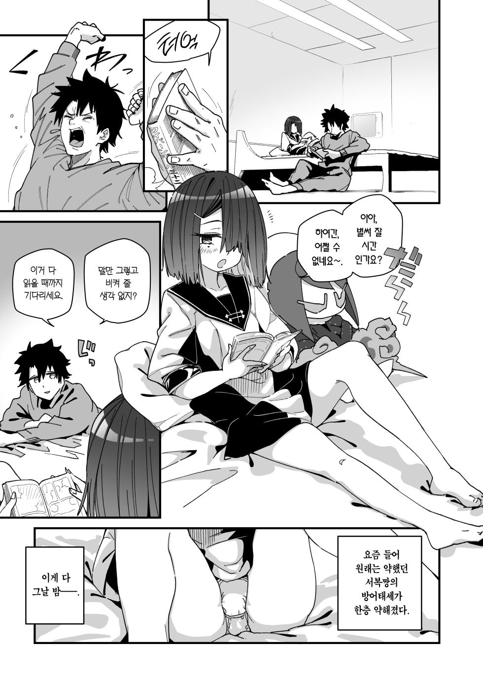 [Sarpaccio (Waira)] Jofuku-chan nanka de Sotsugyou Shitaku Naiyai! | 서복짱 따위로 졸업하기 싫어! (Fate/Grand Order) [Korean] [Team Edge] Digital] - Page 2
