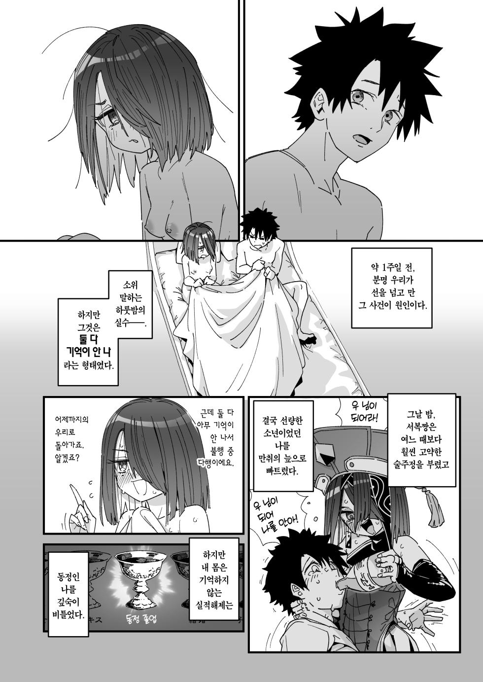 [Sarpaccio (Waira)] Jofuku-chan nanka de Sotsugyou Shitaku Naiyai! | 서복짱 따위로 졸업하기 싫어! (Fate/Grand Order) [Korean] [Team Edge] Digital] - Page 3