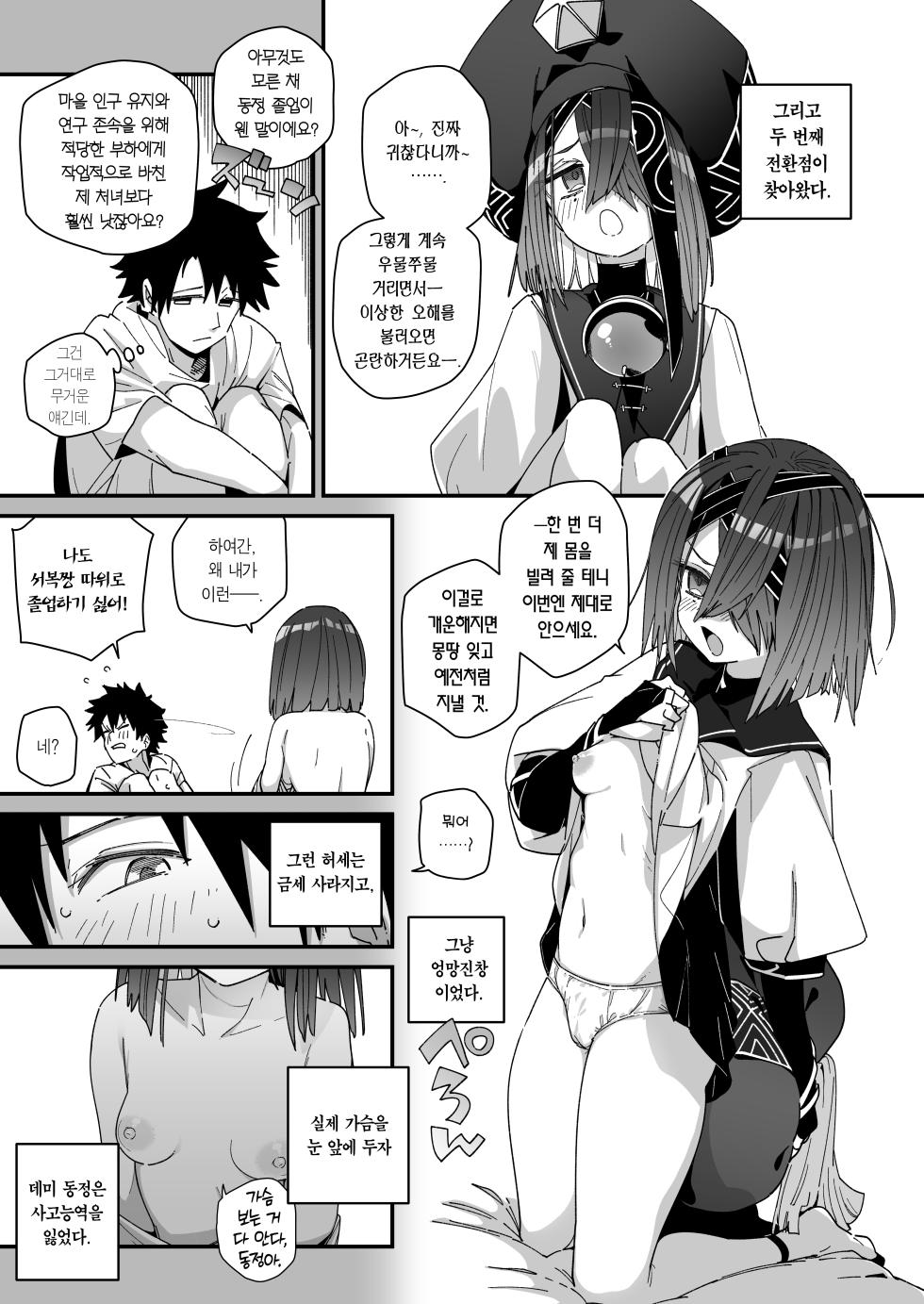 [Sarpaccio (Waira)] Jofuku-chan nanka de Sotsugyou Shitaku Naiyai! | 서복짱 따위로 졸업하기 싫어! (Fate/Grand Order) [Korean] [Team Edge] Digital] - Page 4