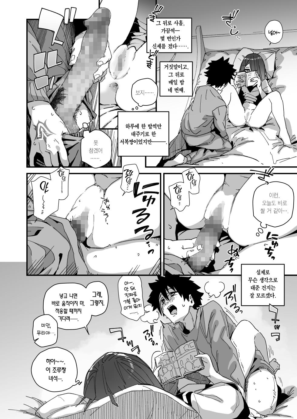 [Sarpaccio (Waira)] Jofuku-chan nanka de Sotsugyou Shitaku Naiyai! | 서복짱 따위로 졸업하기 싫어! (Fate/Grand Order) [Korean] [Team Edge] Digital] - Page 7