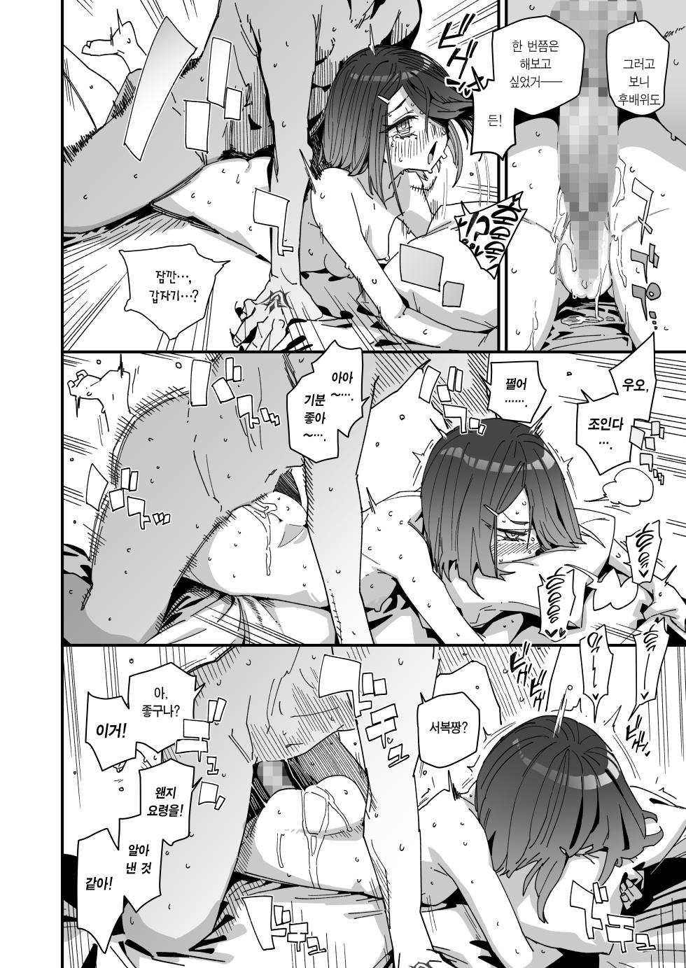 [Sarpaccio (Waira)] Jofuku-chan nanka de Sotsugyou Shitaku Naiyai! | 서복짱 따위로 졸업하기 싫어! (Fate/Grand Order) [Korean] [Team Edge] Digital] - Page 19