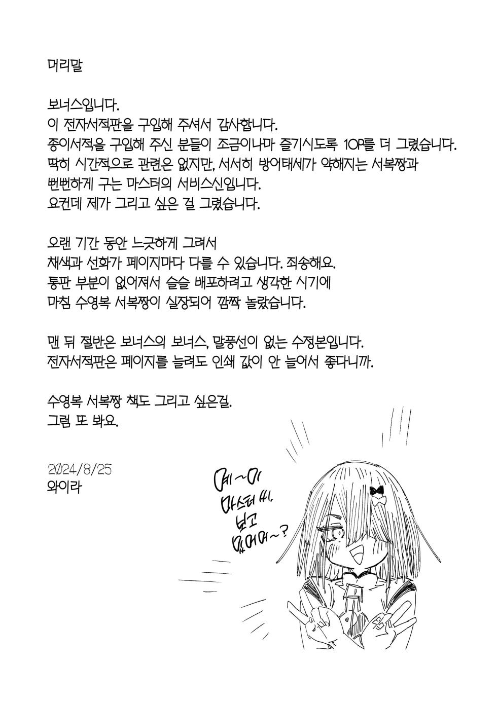 [Sarpaccio (Waira)] Jofuku-chan nanka de Sotsugyou Shitaku Naiyai! | 서복짱 따위로 졸업하기 싫어! (Fate/Grand Order) [Korean] [Team Edge] Digital] - Page 24