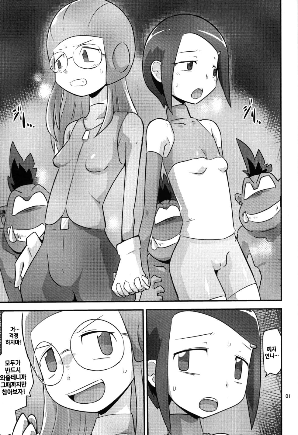 [Mugen Mountain (UltraBuster)]Gobli nanka ni Zettai Makenai mon 02|고블린 따위에게 절대 지지 않는 걸02(Digimon)[Korean] - Page 2