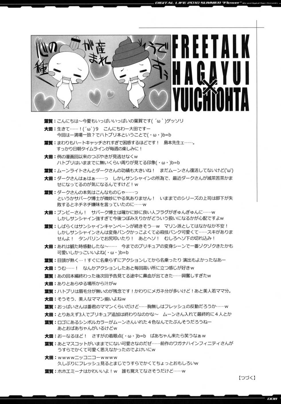 (C78) [life, Digital Flyer (Haga Yui, Ohta Yuuichi)] DIGITAL LIFE 2010 SUMMER Hana (HeartCatch Precure!) - Page 7