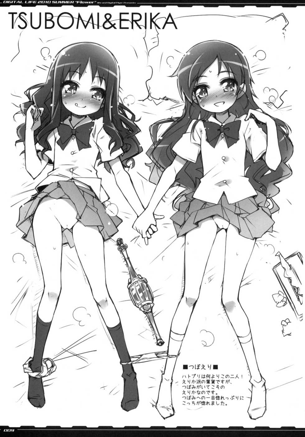 (C78) [life, Digital Flyer (Haga Yui, Ohta Yuuichi)] DIGITAL LIFE 2010 SUMMER Hana (HeartCatch Precure!) - Page 8