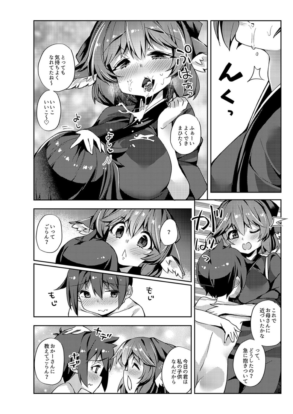 [Nigeru Support (Nigesapo)] Okamisty ni Okasareru Hon (Touhou Project) [Digital] - Page 13