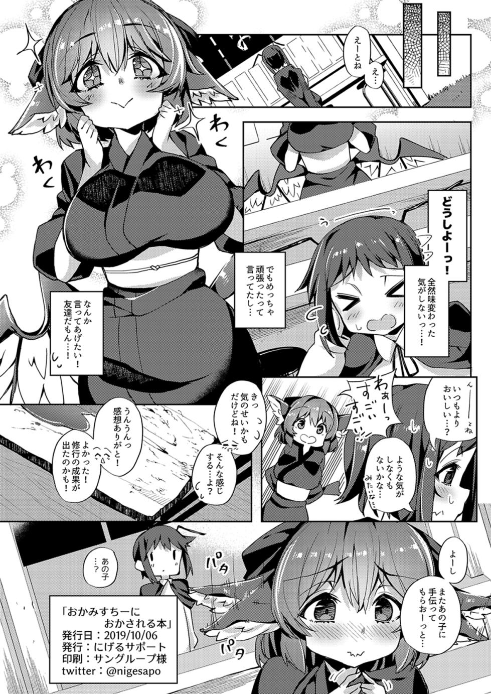 [Nigeru Support (Nigesapo)] Okamisty ni Okasareru Hon (Touhou Project) [Digital] - Page 21
