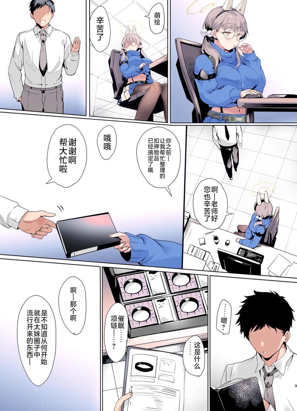 [LV426 (Mecha Sharekoube)] Mechanized Memories (Blue Archive) [Chinese] [不咕鸟汉化组] [Colorized] [Digital] - Page 9