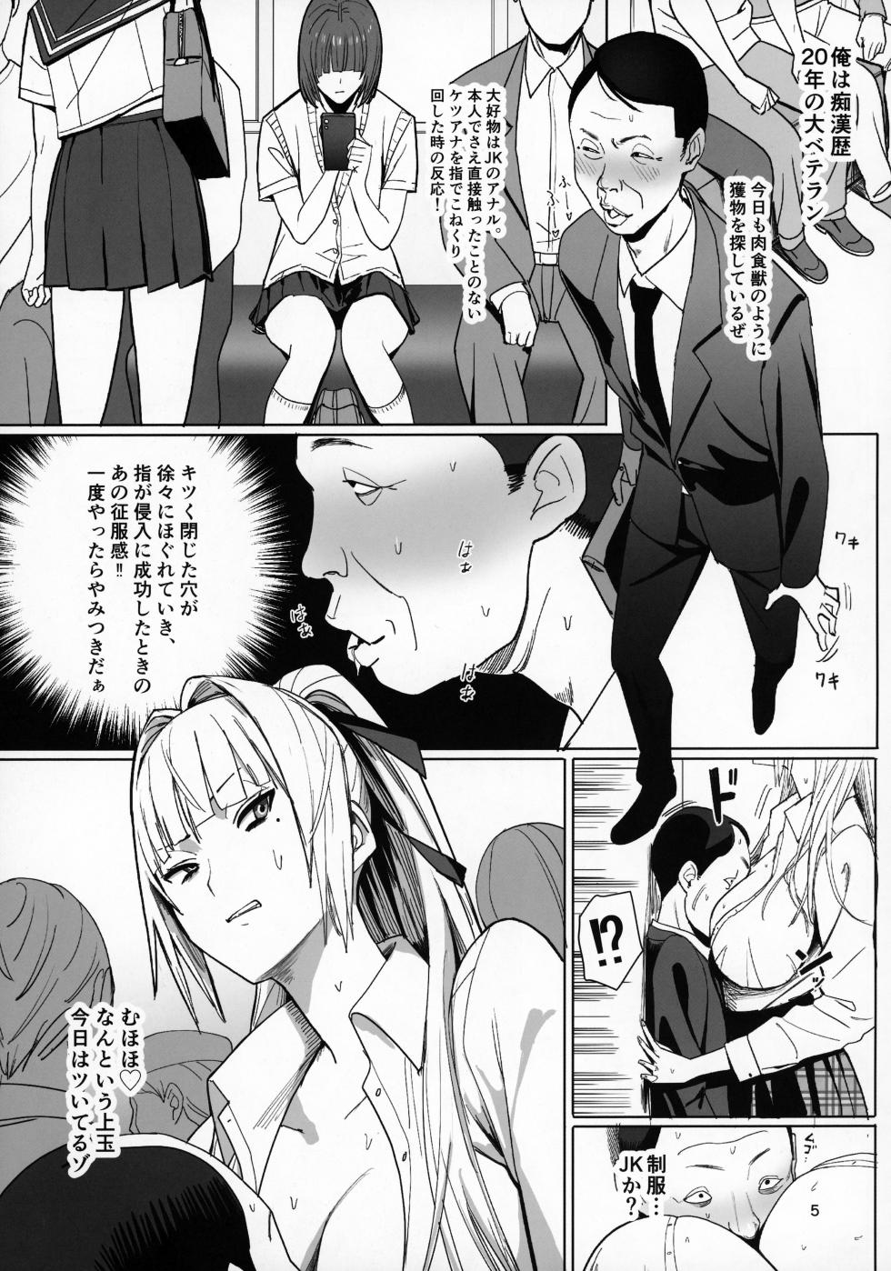 (C104) [Kokusan JK (Velzhe)] Zettai Meirei - Page 4