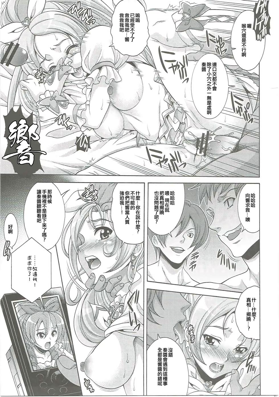 (C80) [K2 Tomo no Kai (Mizuki)] Re Rhythm (Suite Precure) [Chinese] [ancient个人机翻汉化] - Page 15