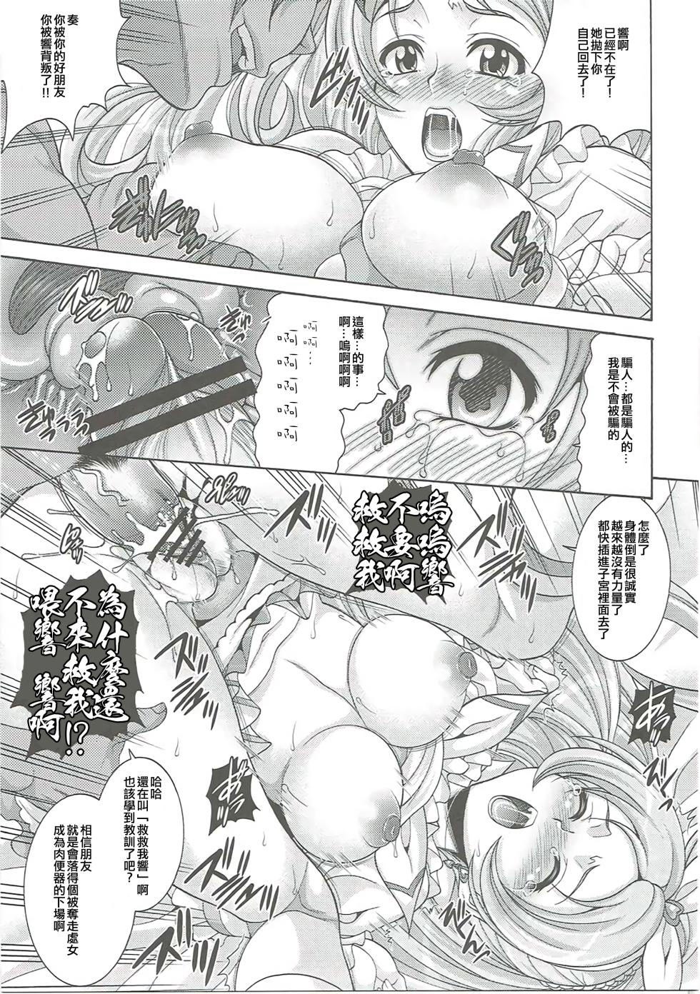 (C80) [K2 Tomo no Kai (Mizuki)] Re Rhythm (Suite Precure) [Chinese] [ancient个人机翻汉化] - Page 17