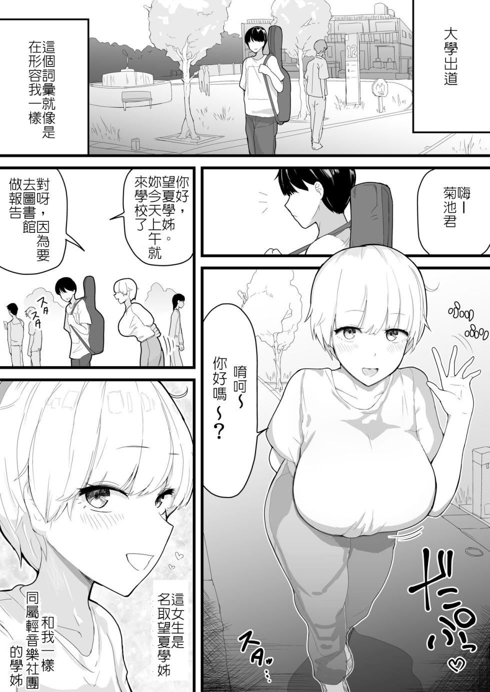 [Ai to Namida] Dekachichi senpai, pottode no ikemen otoko (haiyuu) ni assari NTR | 大胸部學姊，被突然出現的男性(演員)輕易地NTR了 [Chinese] [堅決旗幟鮮明地徹底擁護純愛黨漢化組] - Page 2