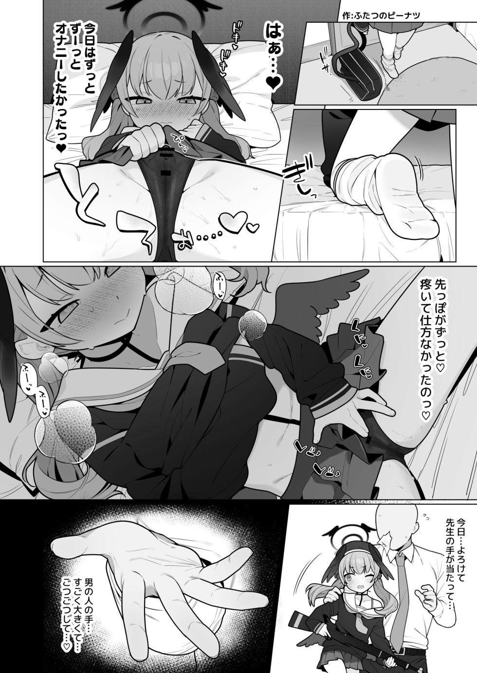 [Texteater (Various)] Koharu Pleasure -Koharu to Hitori Ecchi Goudou- (Blue Archive) [Digital] - Page 13