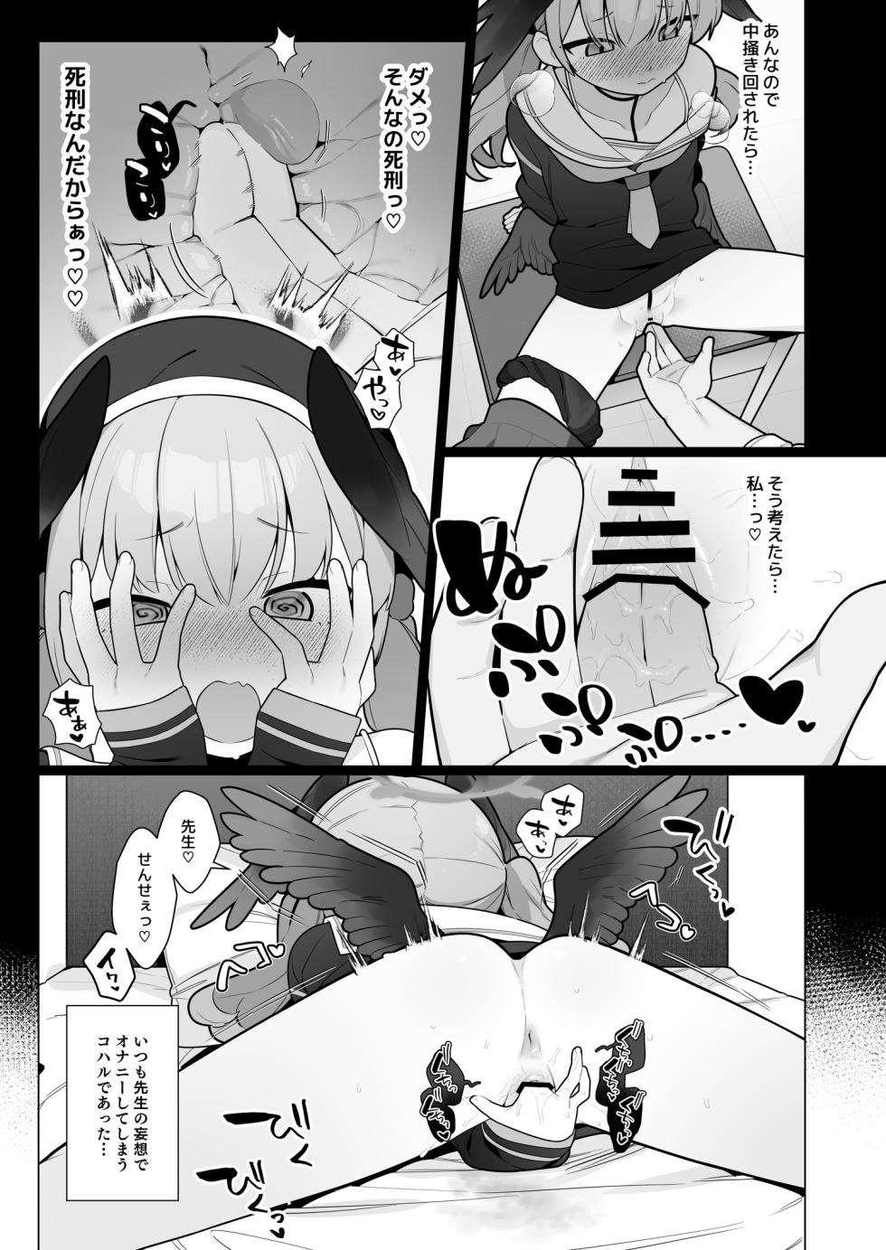 [Texteater (Various)] Koharu Pleasure -Koharu to Hitori Ecchi Goudou- (Blue Archive) [Digital] - Page 14