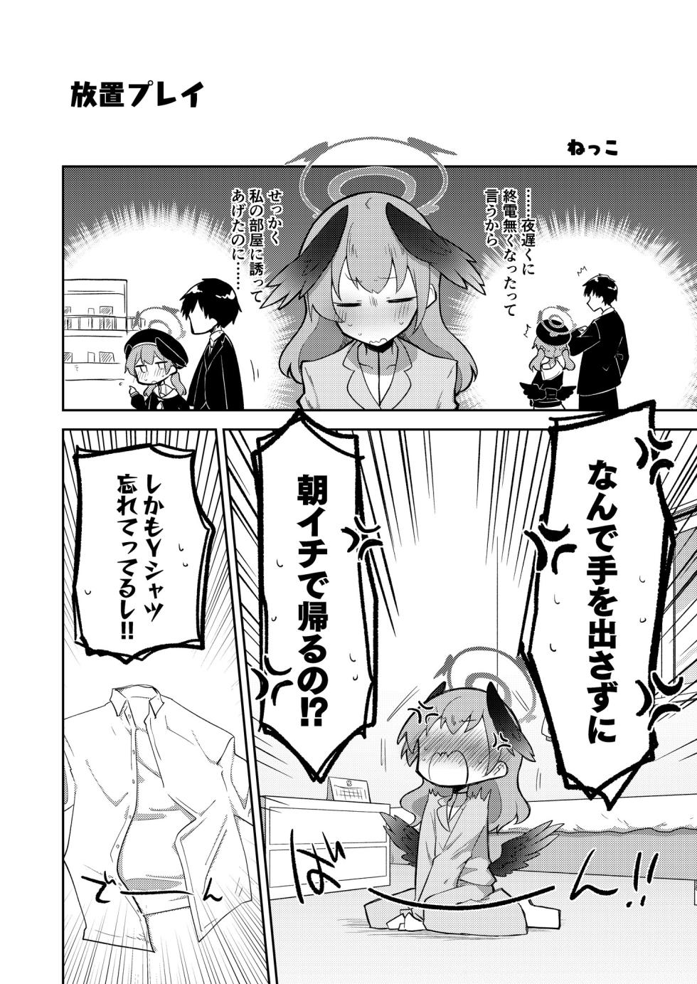 [Texteater (Various)] Koharu Pleasure -Koharu to Hitori Ecchi Goudou- (Blue Archive) [Digital] - Page 19