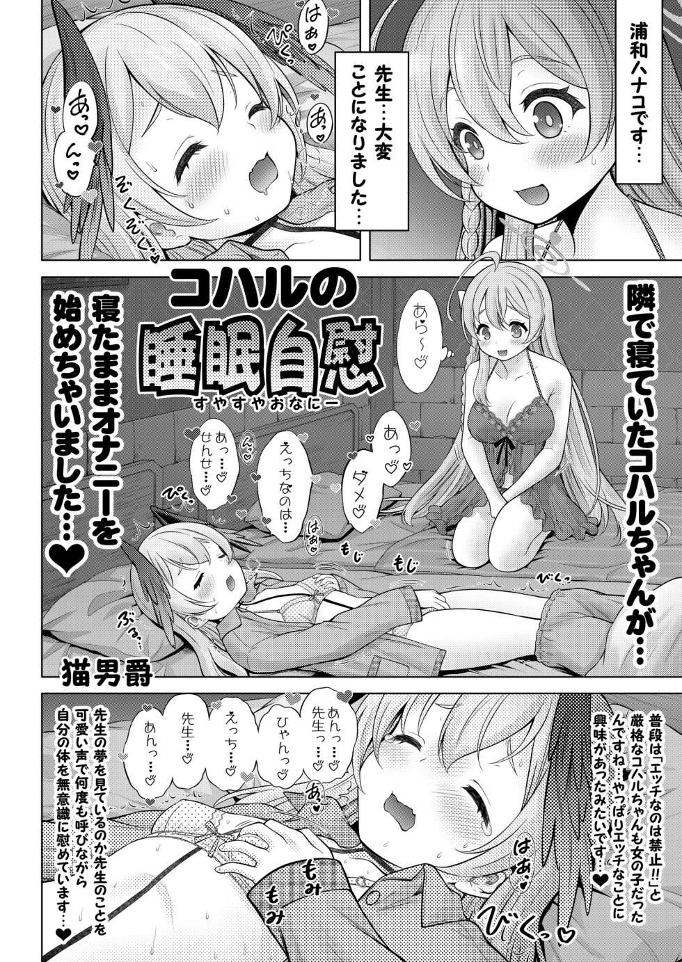 [Texteater (Various)] Koharu Pleasure -Koharu to Hitori Ecchi Goudou- (Blue Archive) [Digital] - Page 37