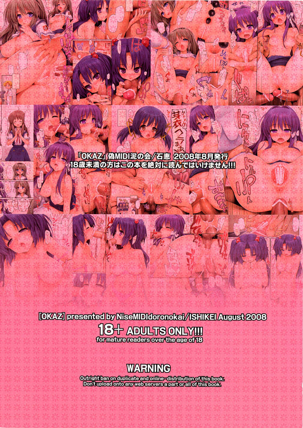 (C74) [NiseMIDIdoronokai (Ishikei)] OKAZ (CLANNAD) [Chinese] [突破清純漢化組] [Decensored] - Page 15