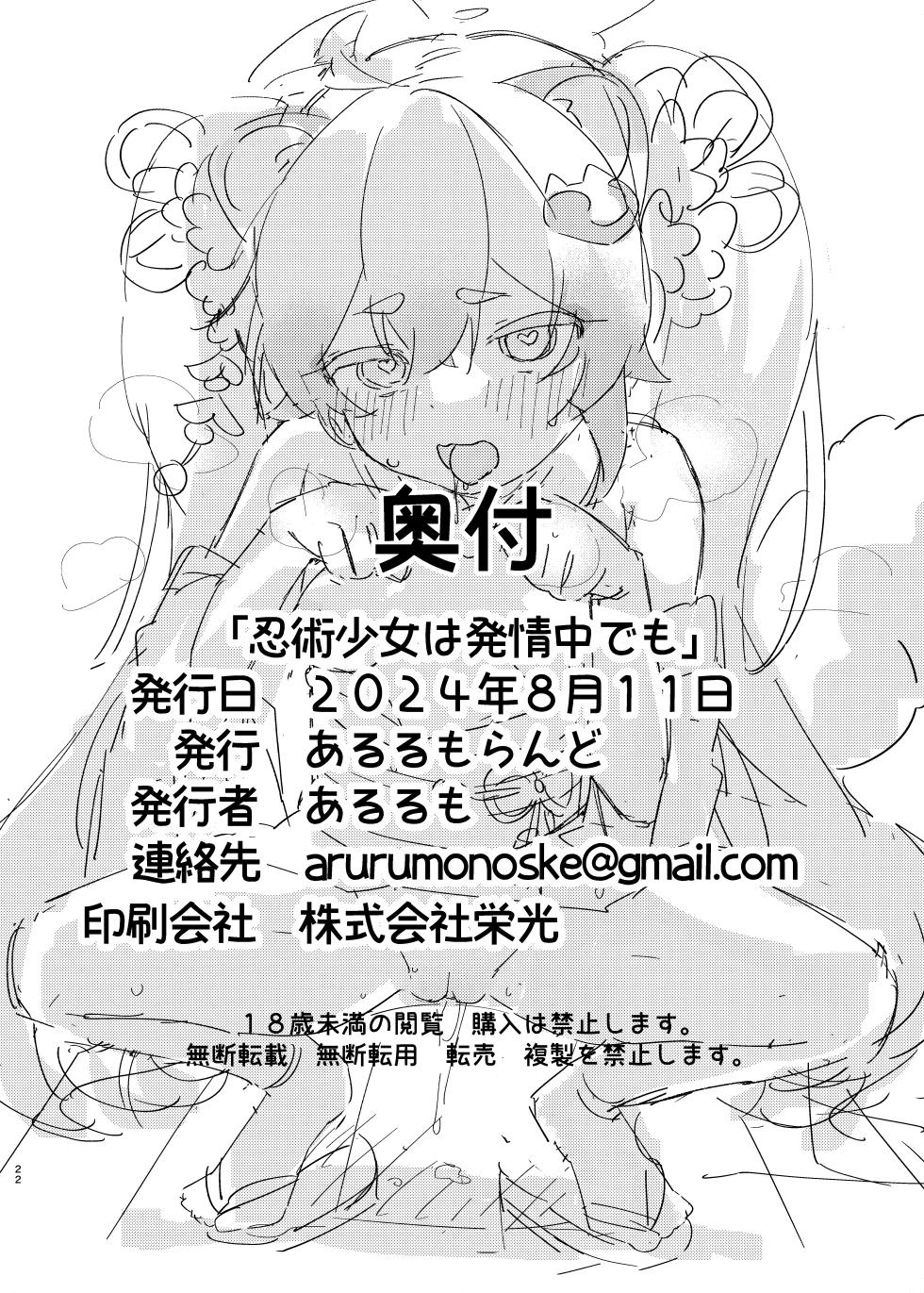 [Arurumo Land (Arurumo)] Ninjutsu Shoujo wa Hatsujouchuu Demo (Blue Archive) [Digital] - Page 21