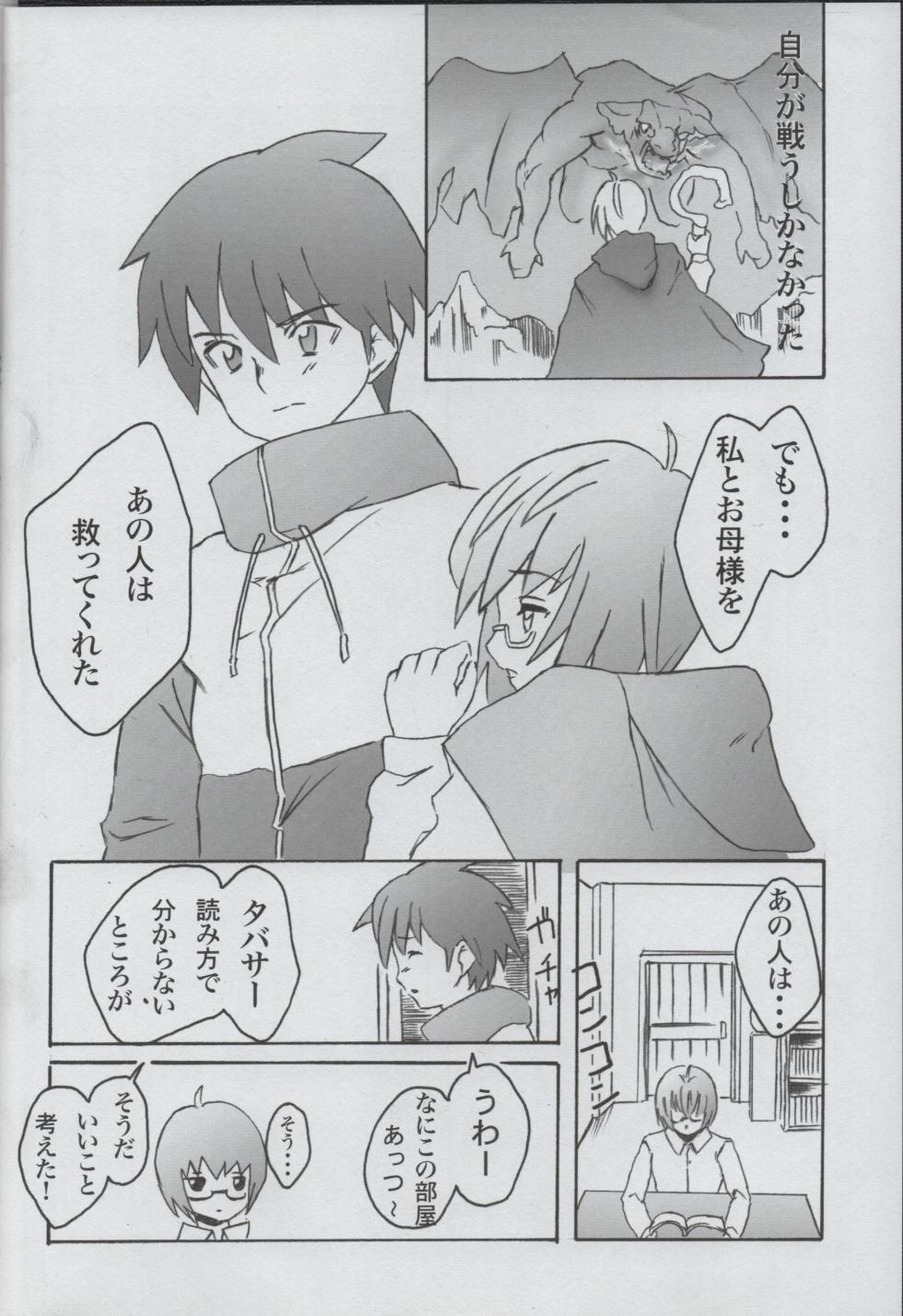 (CT10) [3-MEGA.ne (Yanagi Yuushi, Ayato)] Zero no Tsukaima Gaiden Tabitha no Chou Bouken (Zero no Tsukaima) - Page 19