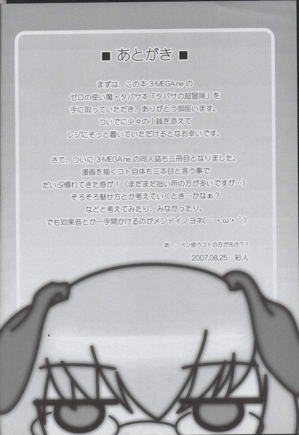 (CT10) [3-MEGA.ne (Yanagi Yuushi, Ayato)] Zero no Tsukaima Gaiden Tabitha no Chou Bouken (Zero no Tsukaima) - Page 31