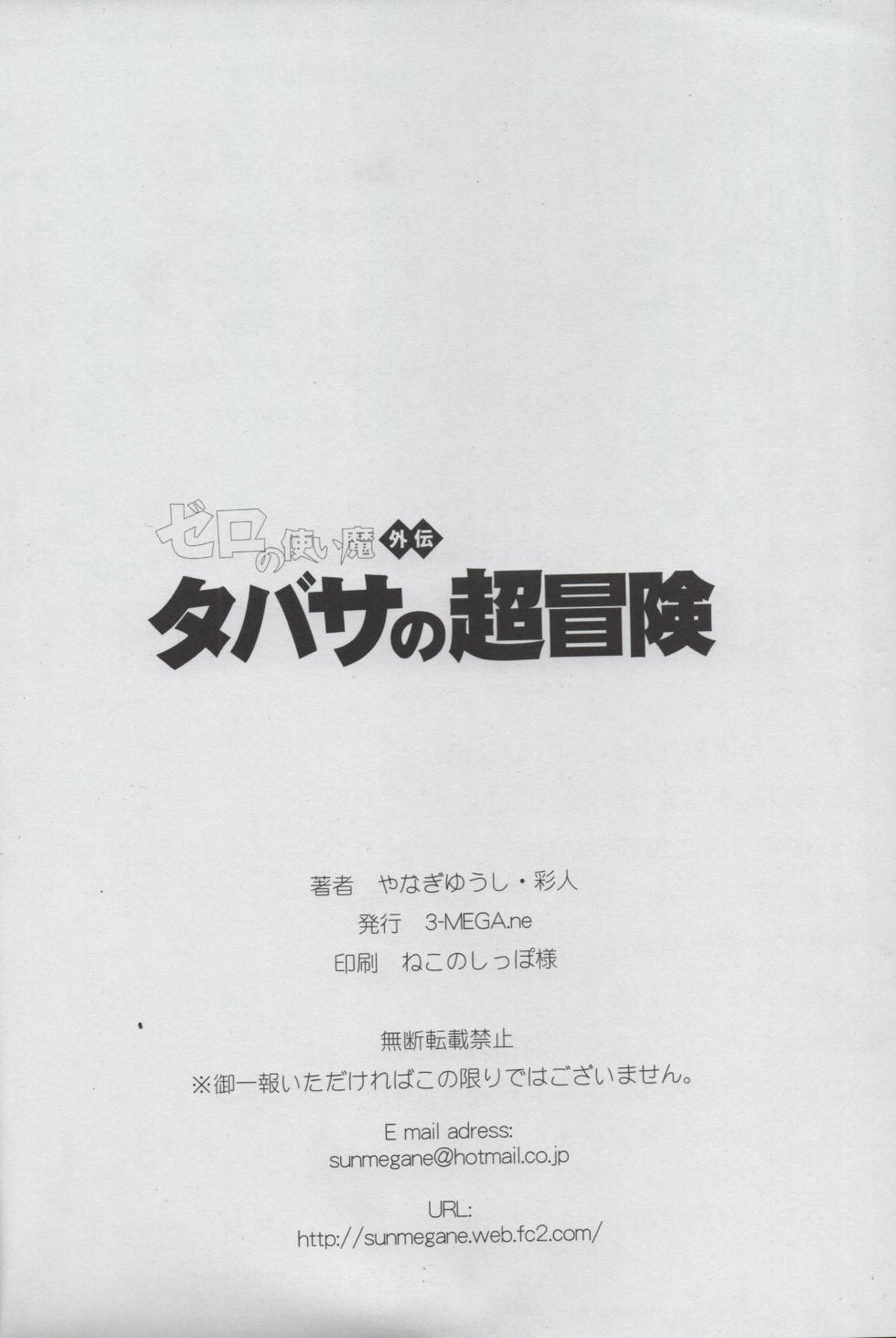 (CT10) [3-MEGA.ne (Yanagi Yuushi, Ayato)] Zero no Tsukaima Gaiden Tabitha no Chou Bouken (Zero no Tsukaima) - Page 33