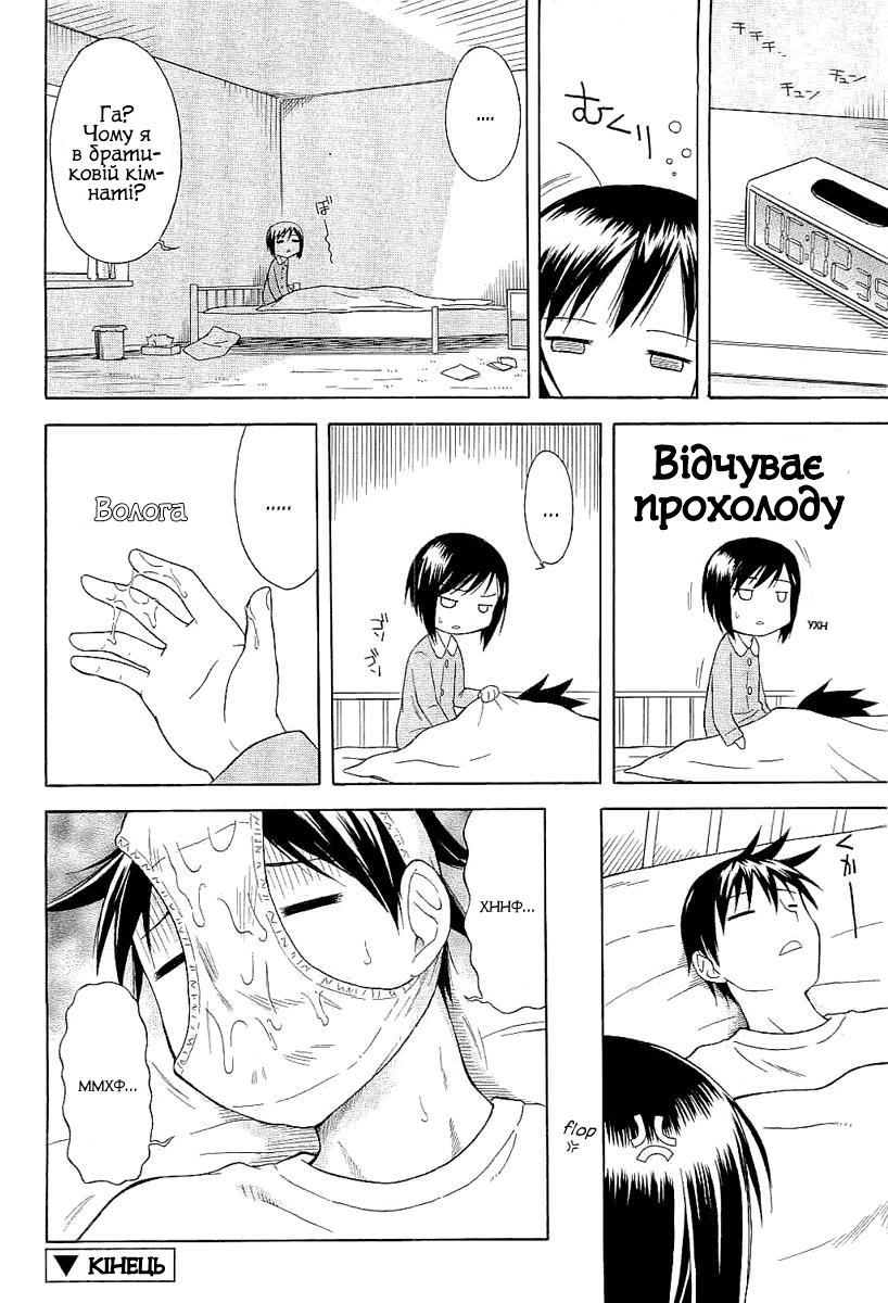 [Yamamoto Kumoi] Funwari Imouto Dakimakura | Дакімакура для обіймів сестрички (COMIC RiN 2006-07) [Ukrainian] [Decensored] - Page 8