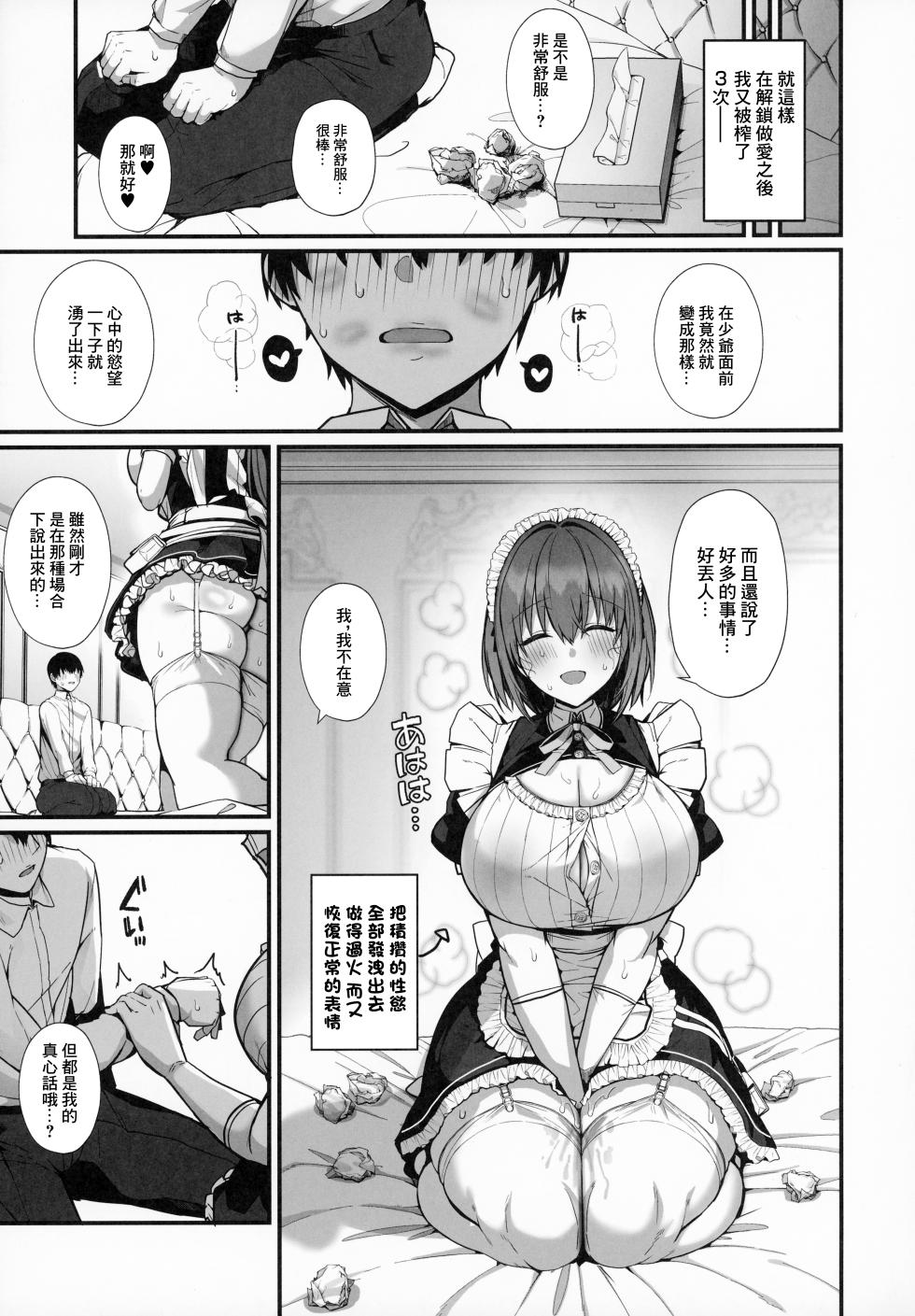 (C104) [Flock Blue (Blue_Gk)] Love Maid - Yasashikute Amaama na Kyonyuu Ero Maid-san to SEX Shimakuru Ohanashi [Chinese] - Page 28