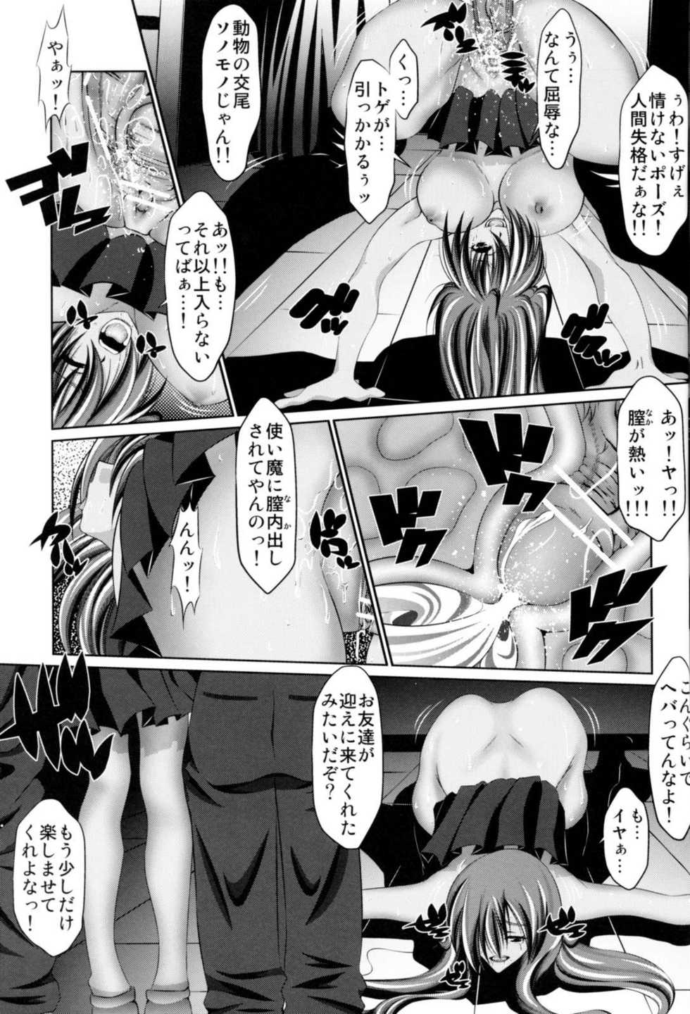 (C72) [Yuugai Tosho Kikaku (Satochizu, Tanaka Naburu)] Shuudan Boukou Kyousei Jutai (Zero no Tsukaima) - Page 26