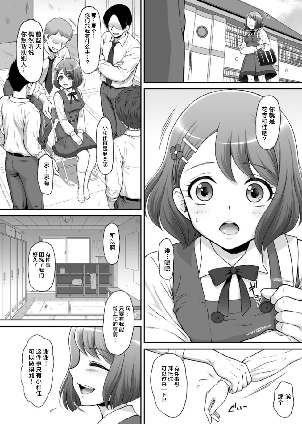 [U.R.C (Momoya Show-Neko)] Nodokan (Healin' Good PreCure) [Chinese] [不可视汉化] [Decensored] [Digital] - Page 4