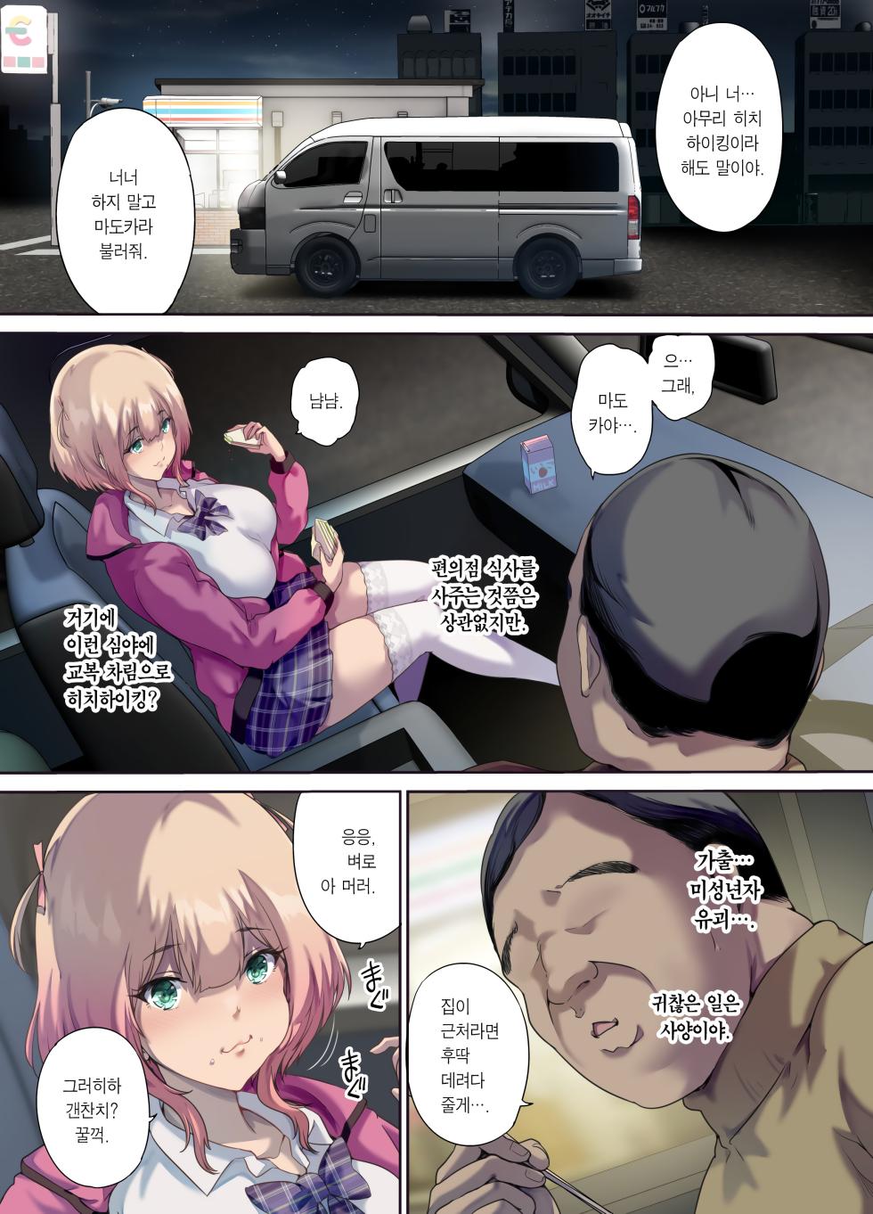 (C104) [Kisei Toukyoku (Richard Bahman)] Shachuuhaku de Hirotta Iedemusume | 차박 여행하다 주운 가출녀 [Korean] [Team Edge] [Digital] - Page 6