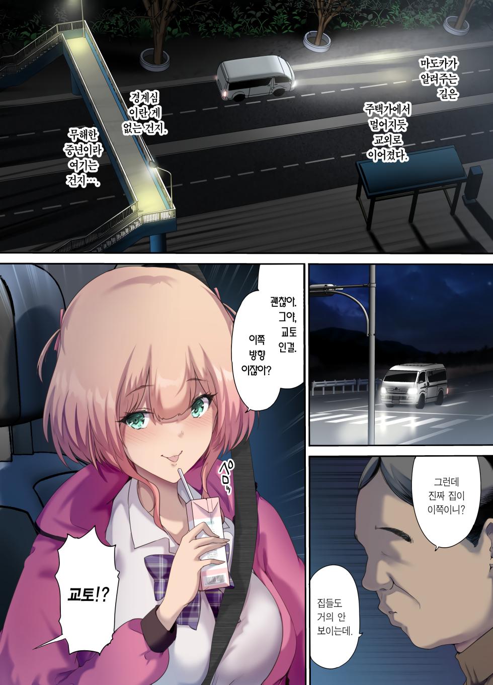 (C104) [Kisei Toukyoku (Richard Bahman)] Shachuuhaku de Hirotta Iedemusume | 차박 여행하다 주운 가출녀 [Korean] [Team Edge] [Digital] - Page 7