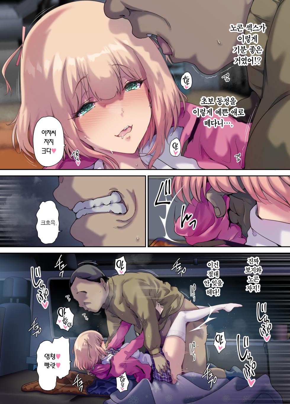 (C104) [Kisei Toukyoku (Richard Bahman)] Shachuuhaku de Hirotta Iedemusume | 차박 여행하다 주운 가출녀 [Korean] [Team Edge] [Digital] - Page 35