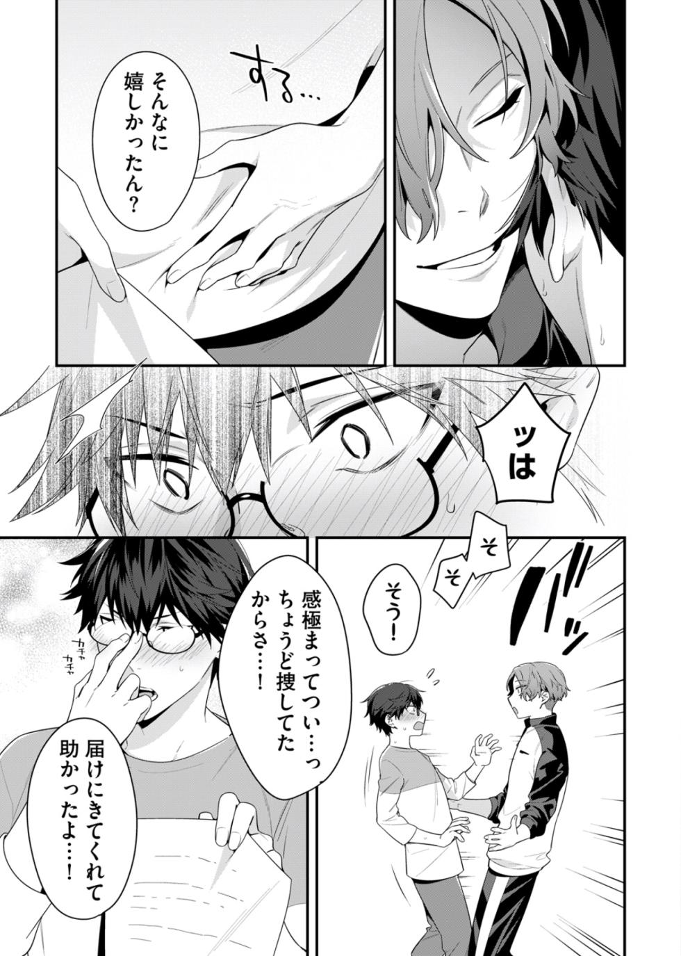 [Karasuma Piyohiko] Majime na Anoko wa Tsundere Inma [Digital] - Page 17