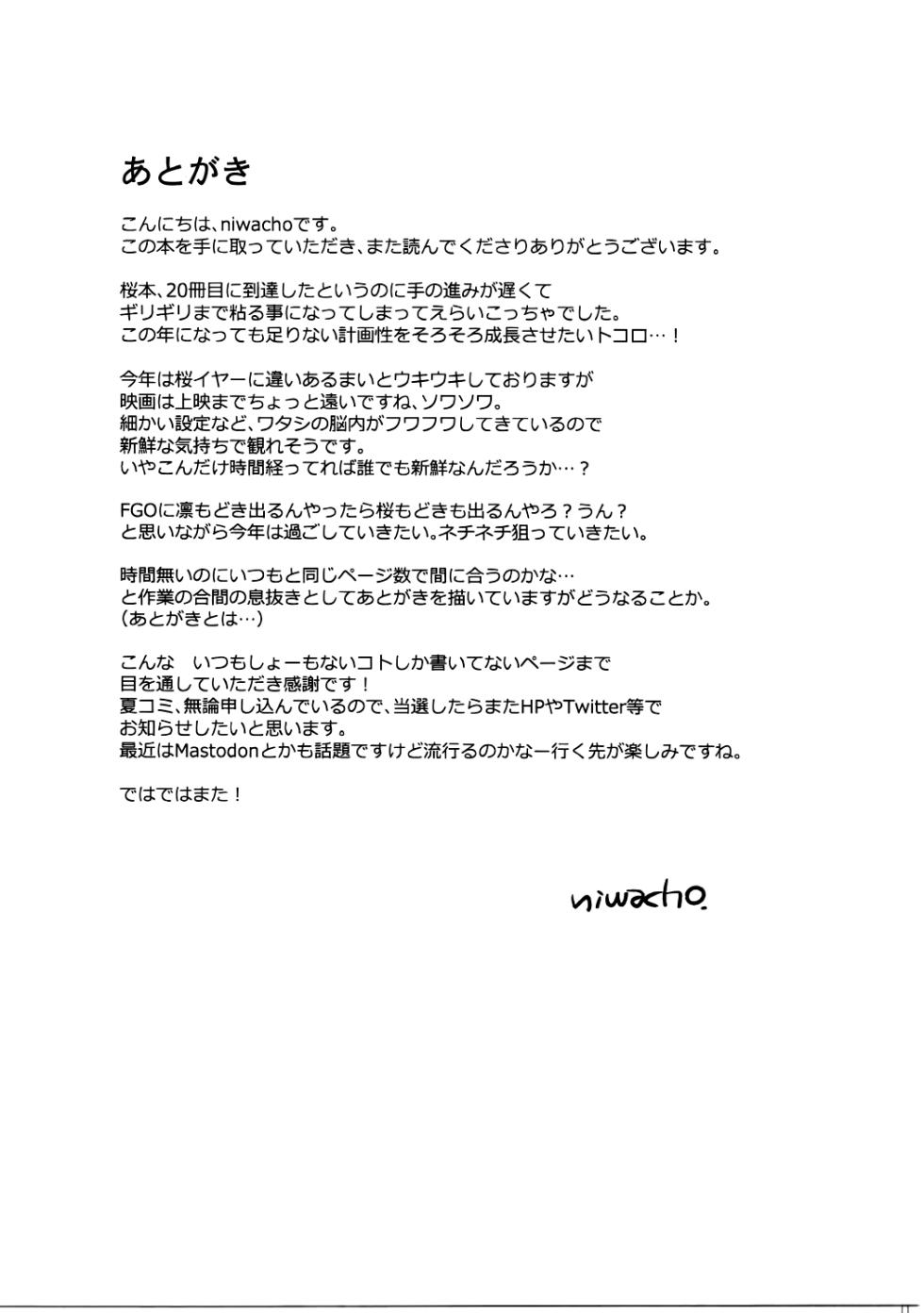 (COMIC1☆11) [TRIP SPIDER (niwacho)] Osentaku Mae no. | Before Laundry (Fate/stay night) [English] [BoundaryTL] - Page 28