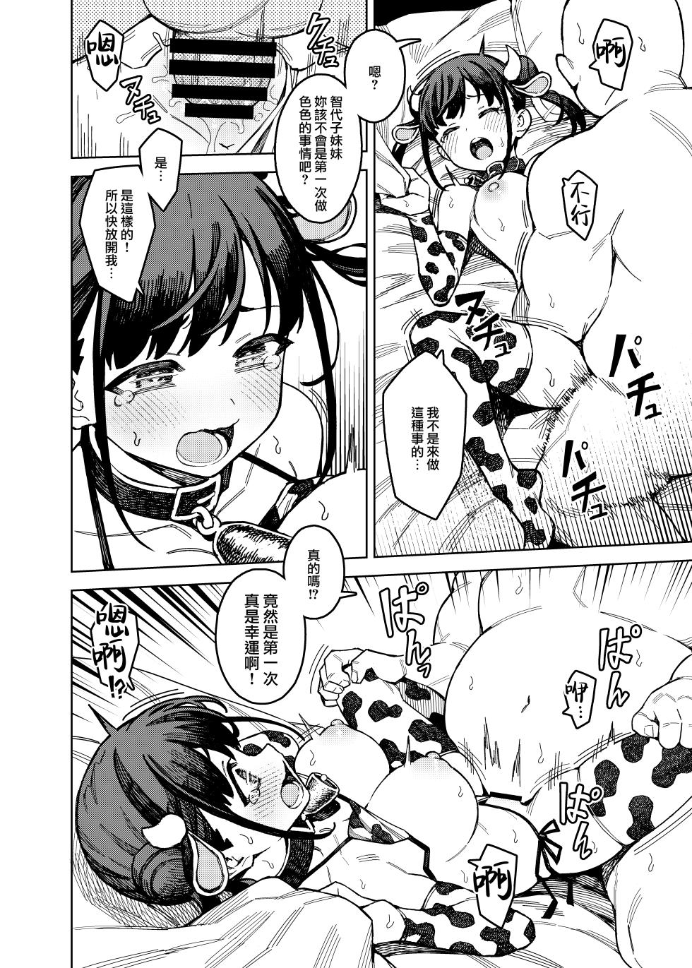 [OrangeMaru (JP06)] Choco-Katsu (THE iDOLM@STER: Shiny Colors) [Chinese] [無邪気漢化組] [Digital] - Page 10