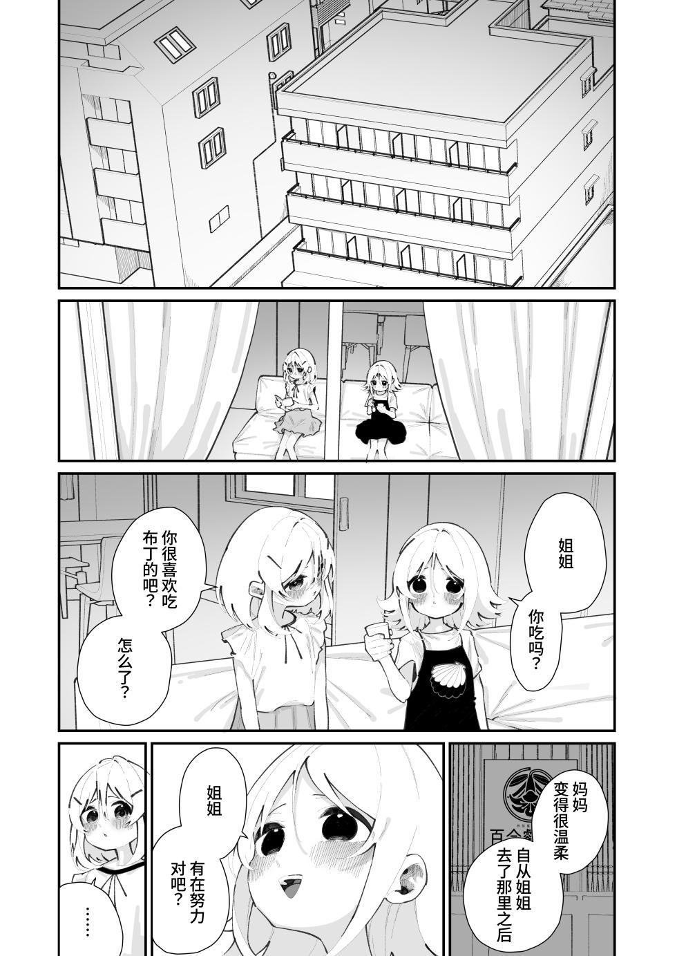 [Shiratama Mochi] Tokubetsu Shinkou Houjin "Byakugo Eichi Kai" [Chinese] [星の欠片] [Digital] - Page 30
