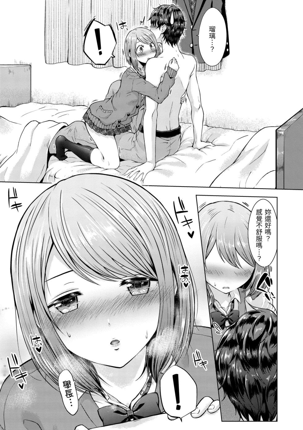 [Sakuma Tsukasa] Momoiro Drop - sweet drop candy | 桃色水果糖 [Chinese] [Decensored] [Digital] - Page 11