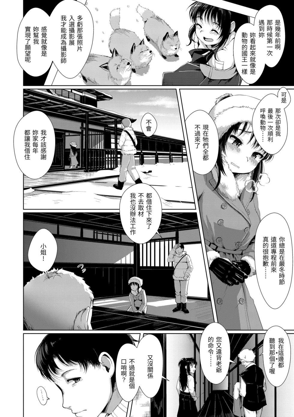 [Satsuki Neko] Seinaru Otome-tachi | 神聖性處女 [Chinese] [Decensored] [Digital] - Page 9