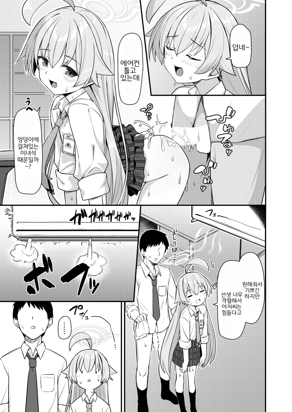 [2nd Life (Hino)] Natsu Oji - Natsu no Ojisan hon | 여름 아저씨 (Blue Archive) [Korean] [Digital] - Page 2