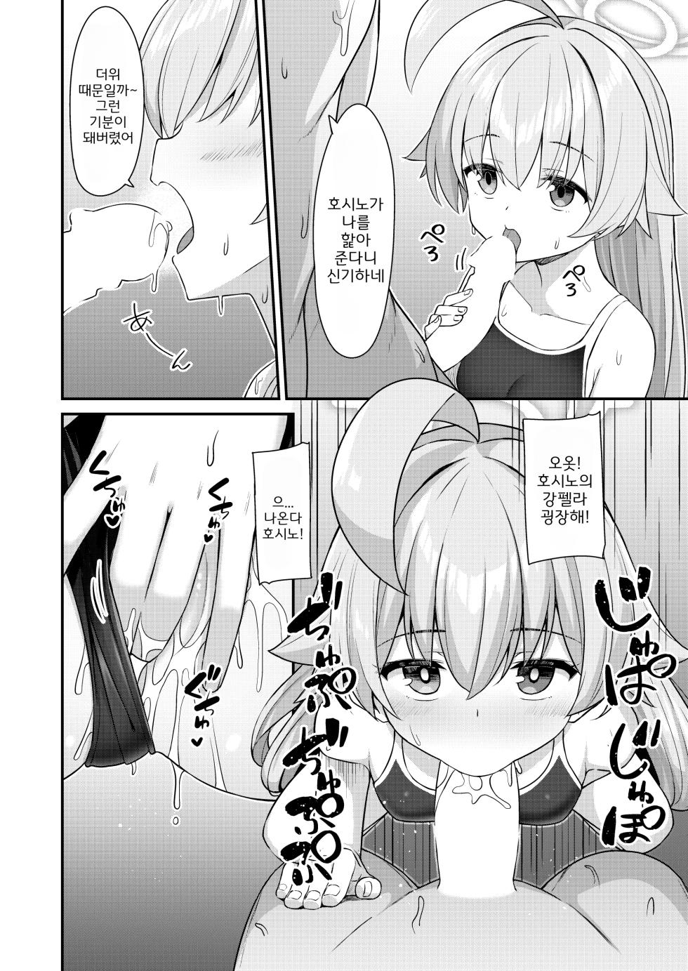 [2nd Life (Hino)] Natsu Oji - Natsu no Ojisan hon | 여름 아저씨 (Blue Archive) [Korean] [Digital] - Page 7
